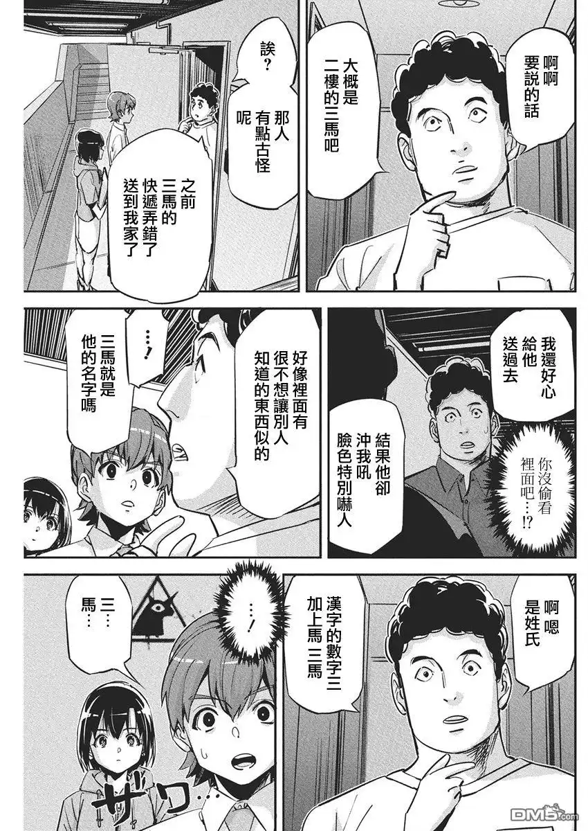《笔与手铐与事实婚姻》第43话 第5页