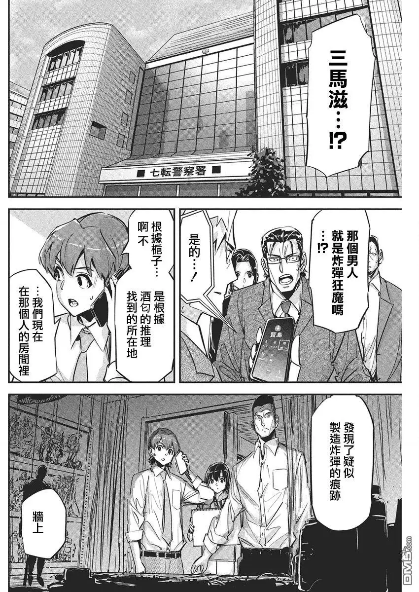 《笔与手铐与事实婚姻》第43话 第6页