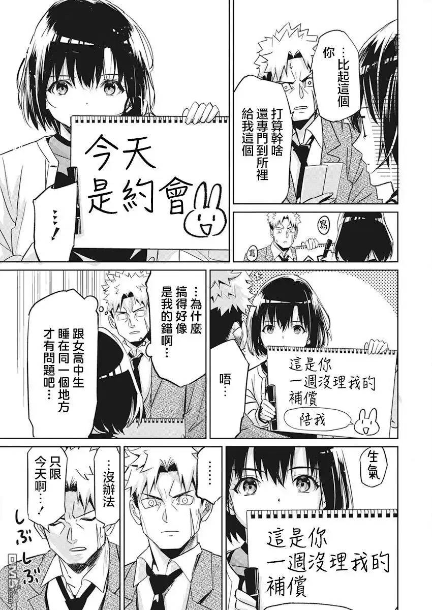 《笔与手铐与事实婚姻》第5话 第9页