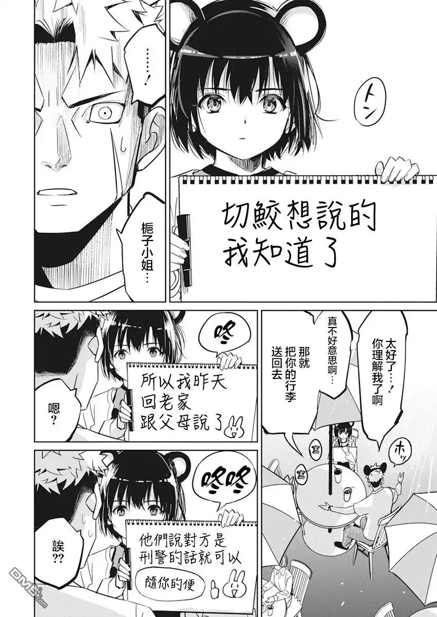 《笔与手铐与事实婚姻》第5话 第14页