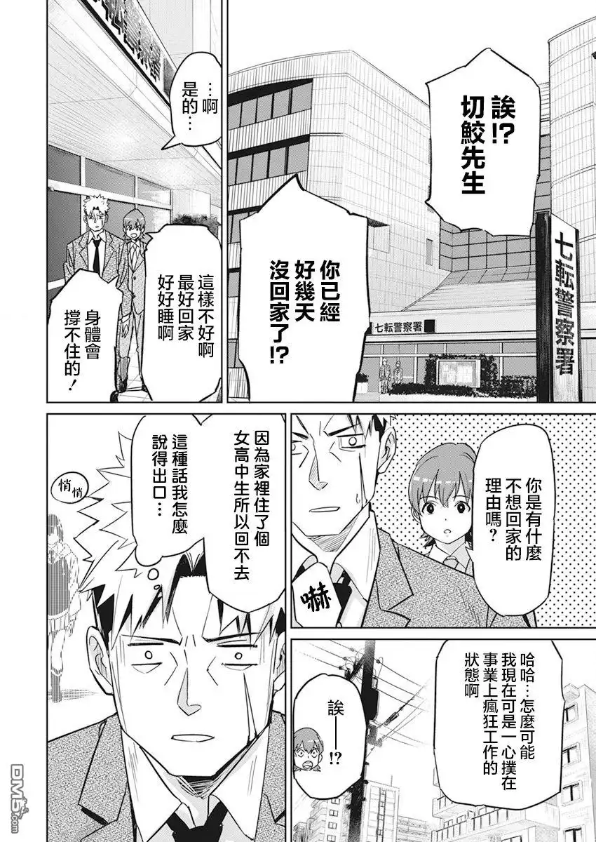《笔与手铐与事实婚姻》第5话 第4页