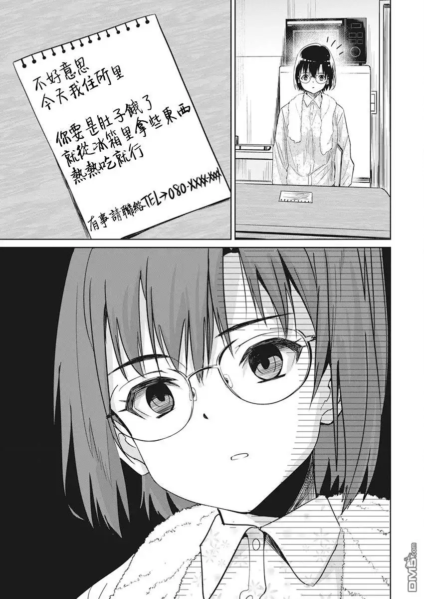 《笔与手铐与事实婚姻》第5话 第3页