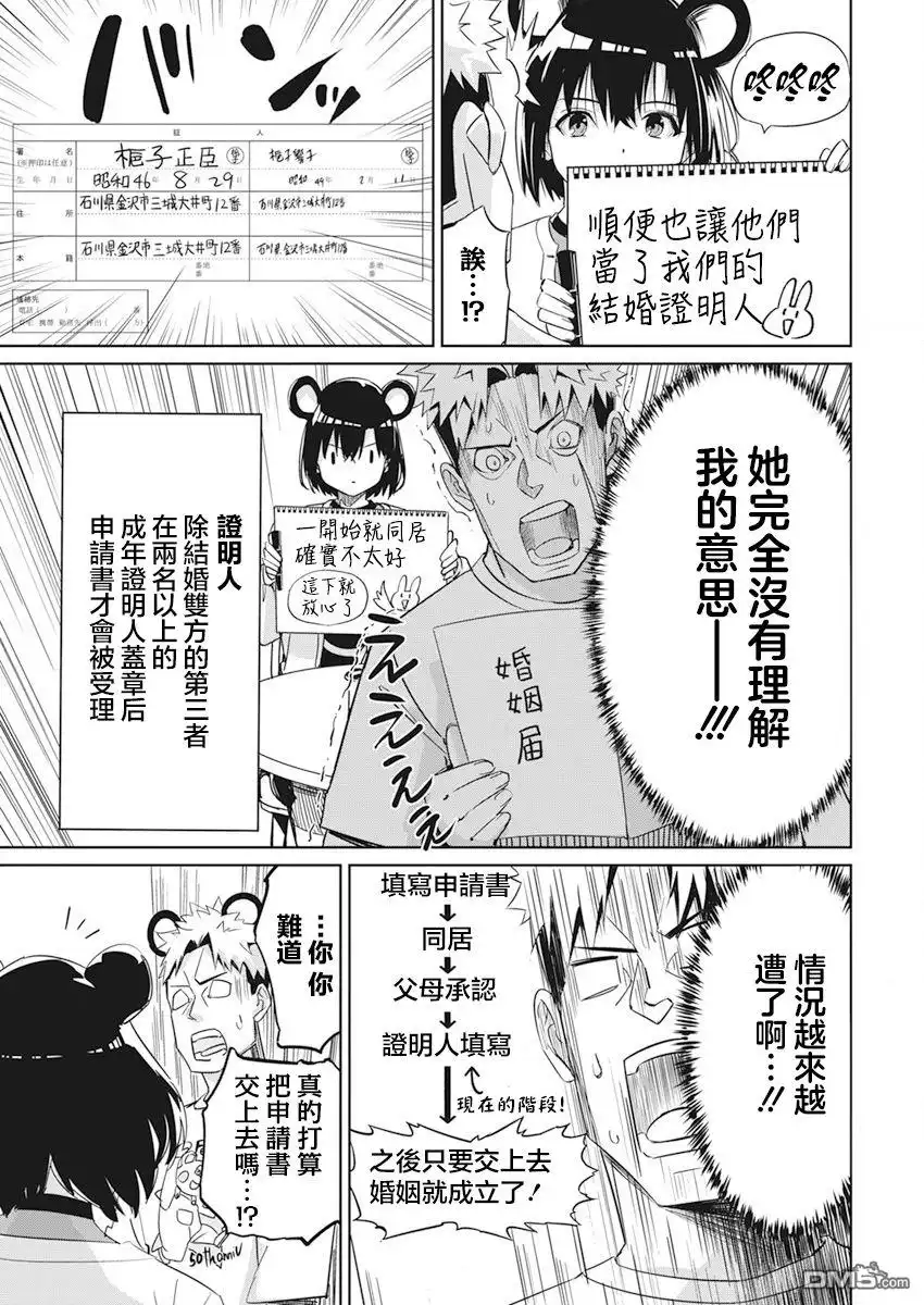 《笔与手铐与事实婚姻》第5话 第15页