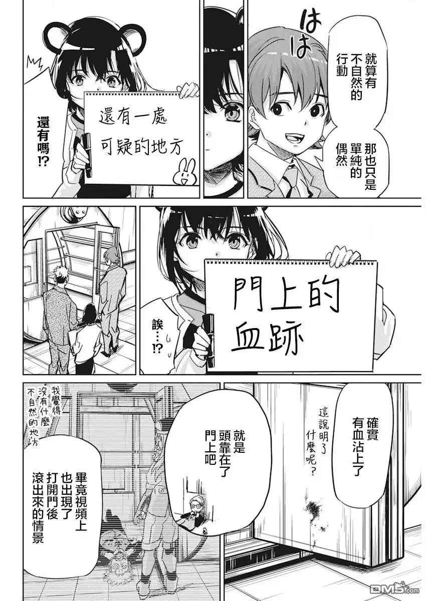 《笔与手铐与事实婚姻》第6话 第18页