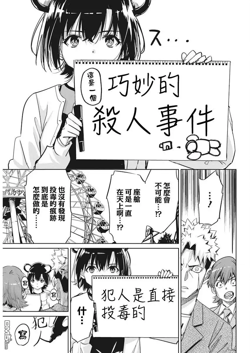 《笔与手铐与事实婚姻》第6话 第21页