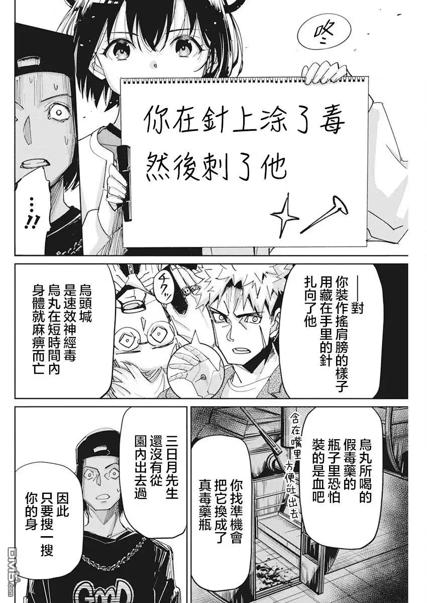 《笔与手铐与事实婚姻》第7话 第15页