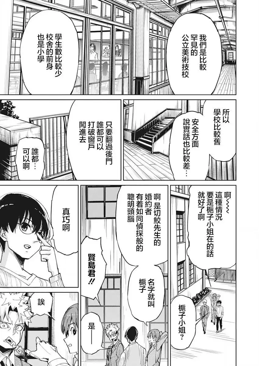《笔与手铐与事实婚姻》第8话 第10页