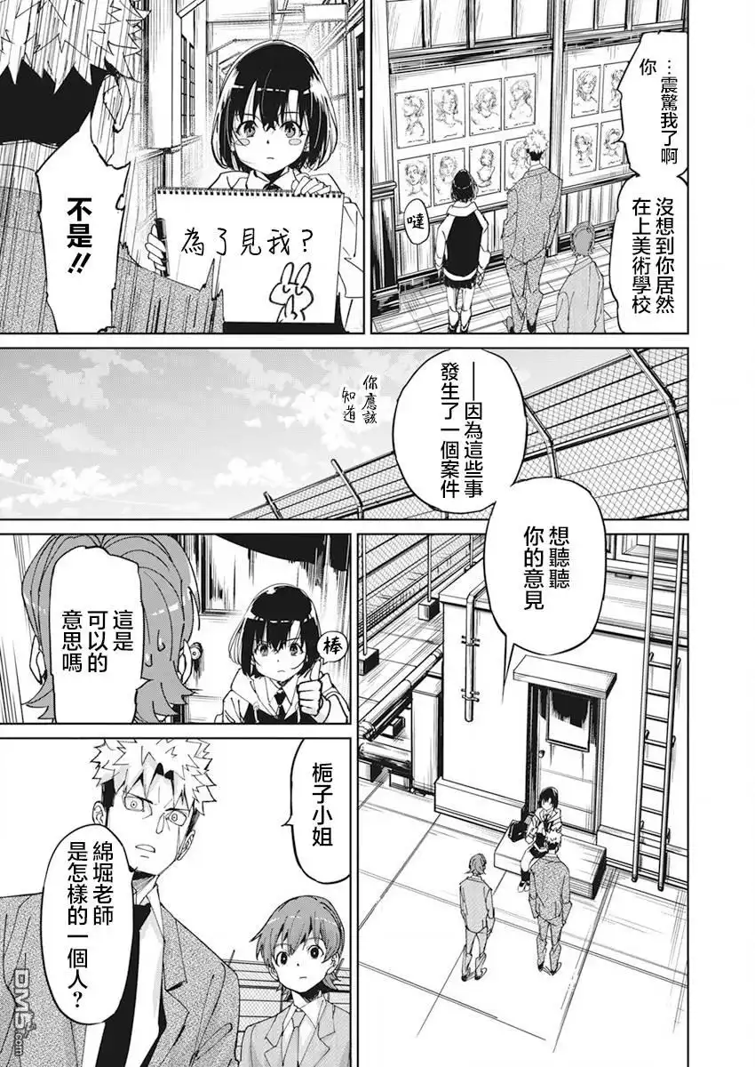 《笔与手铐与事实婚姻》第8话 第14页