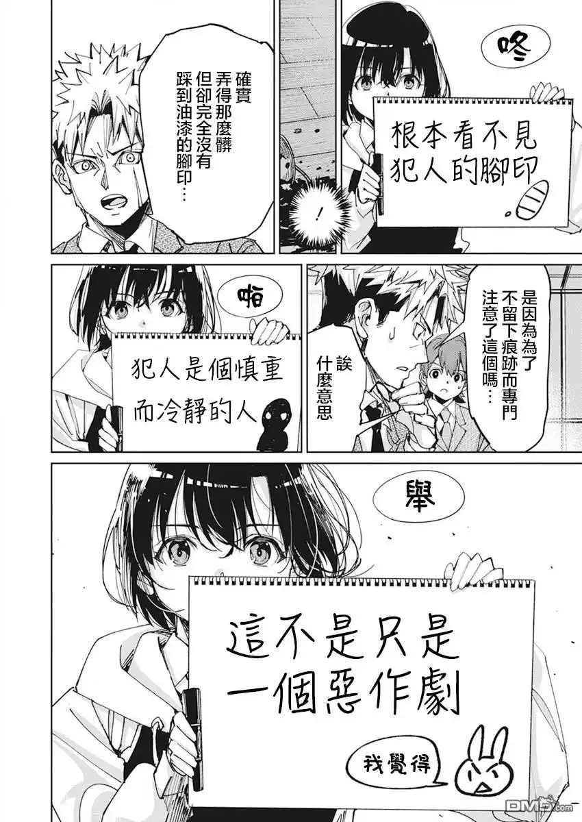 《笔与手铐与事实婚姻》第8话 第17页