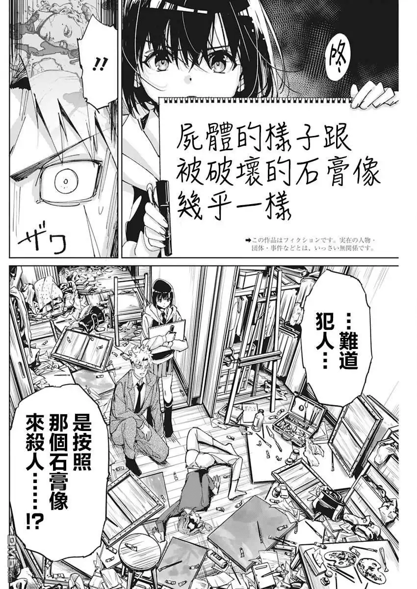 《笔与手铐与事实婚姻》第9话 第2页