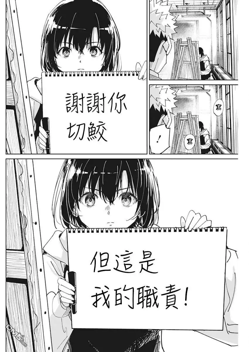 《笔与手铐与事实婚姻》第9话 第20页
