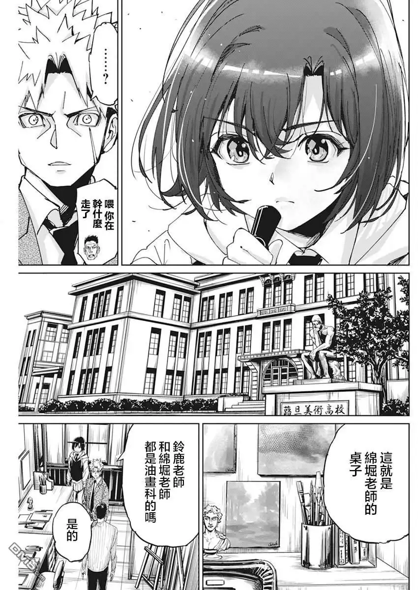 《笔与手铐与事实婚姻》第9话 第7页