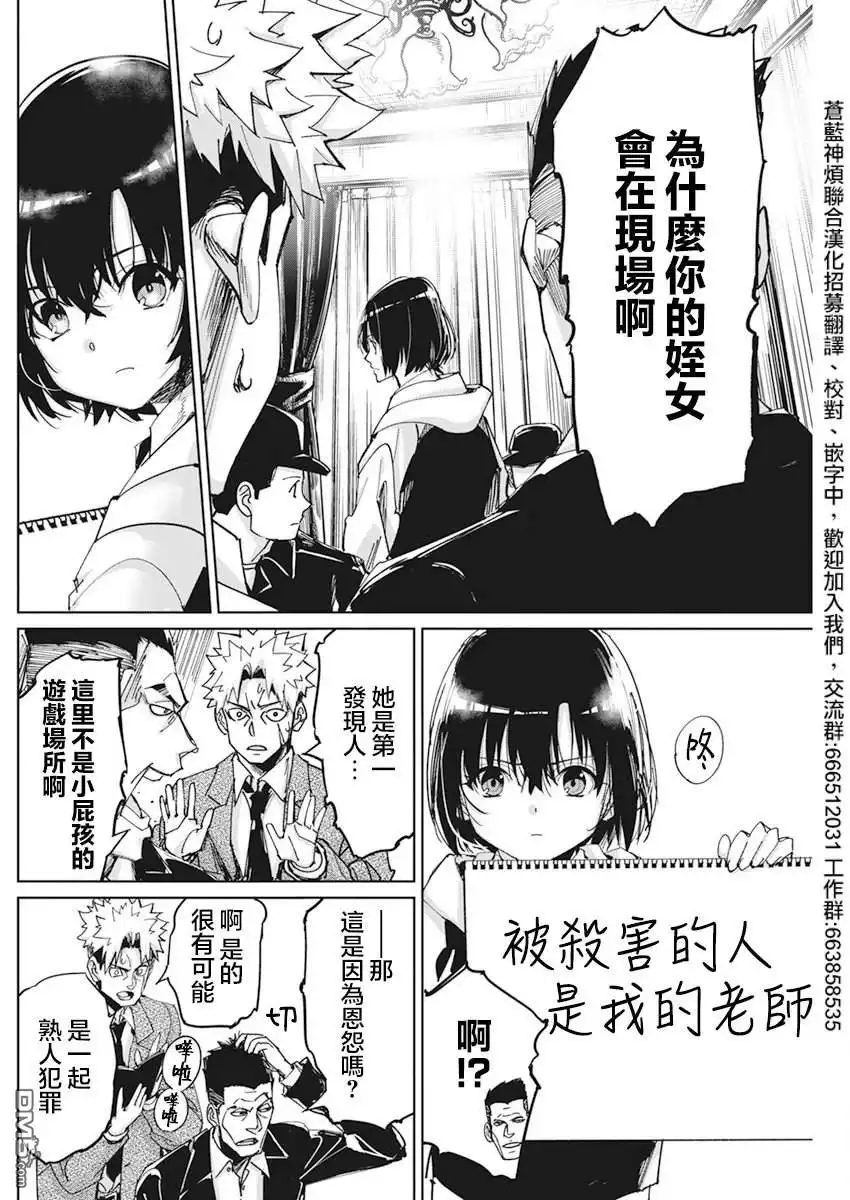 《笔与手铐与事实婚姻》第9话 第4页