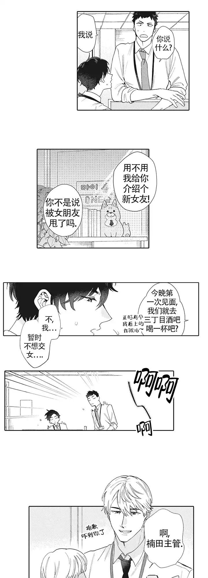 波多君的制服 第1话 第3页