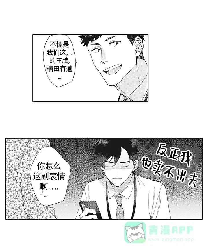波多君的制服 第1话 第6页