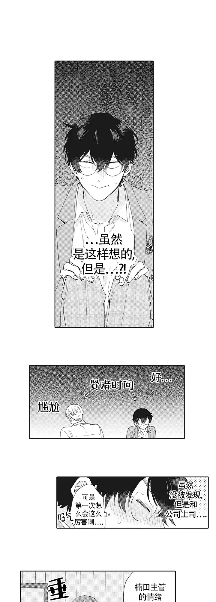 波多君的制服 第10话 第4页