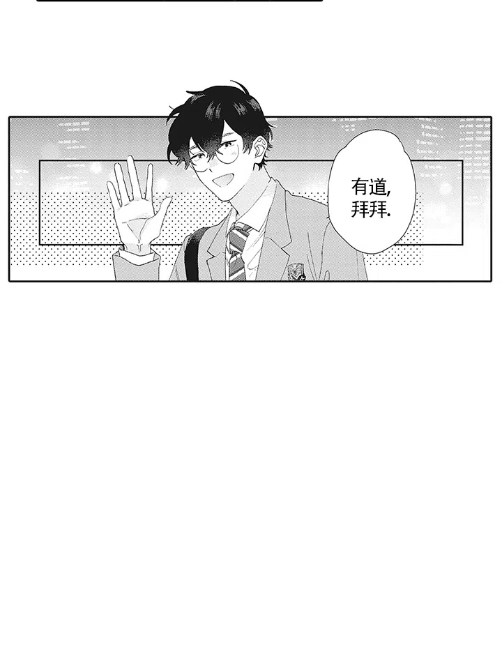 波多君的制服 第10话 第8页