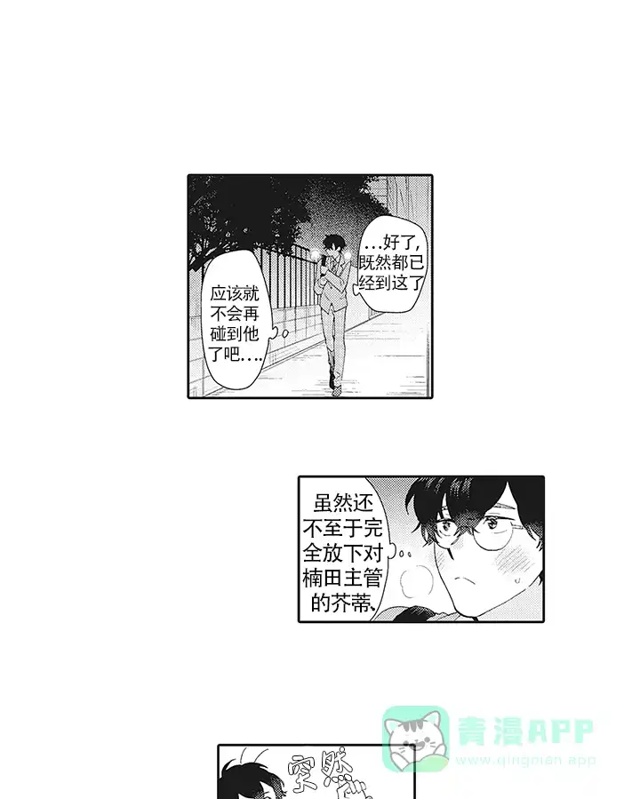 波多君的制服 第11话 第1页