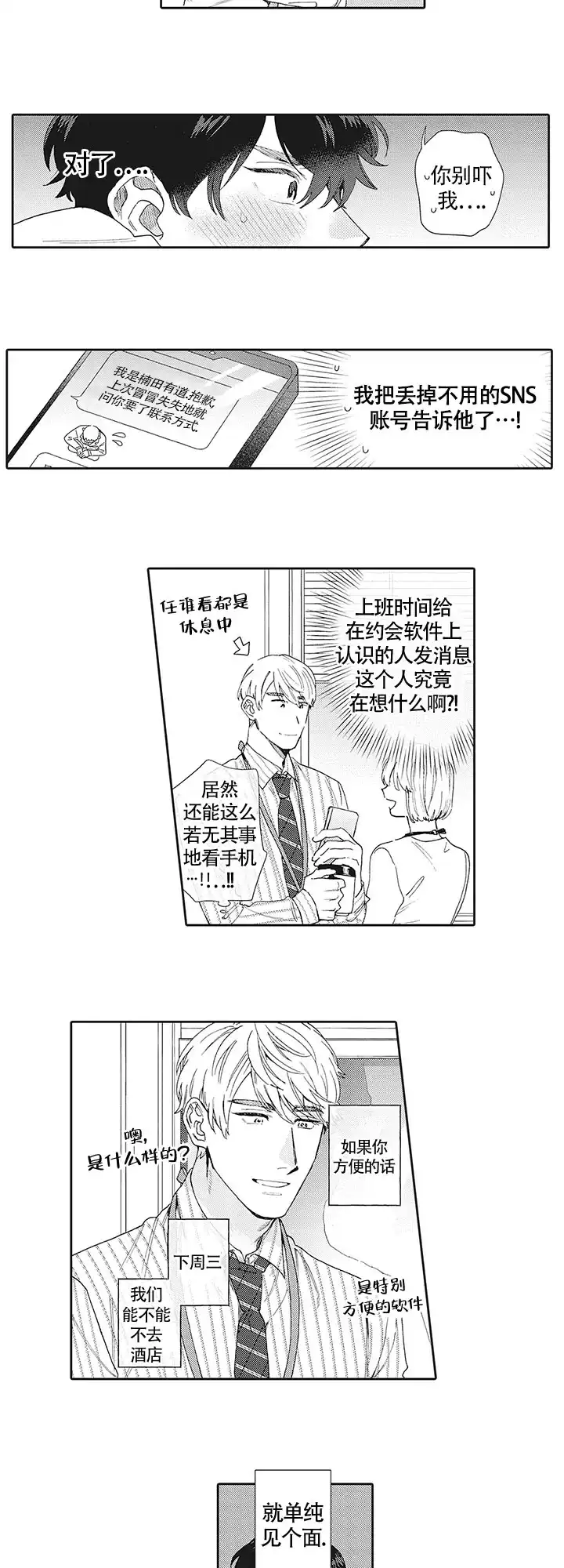 波多君的制服 第11话 第8页