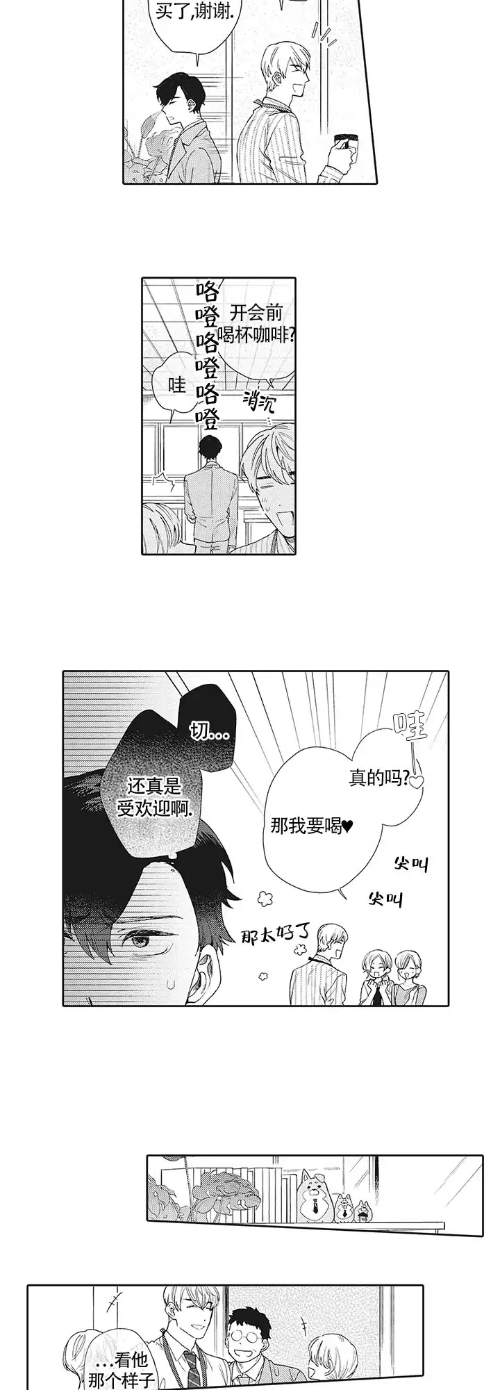 波多君的制服 第11话 第5页