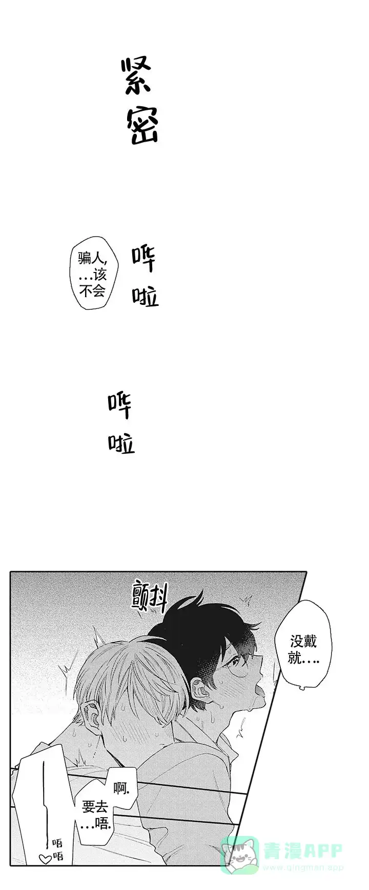波多君的制服 第13话 第6页