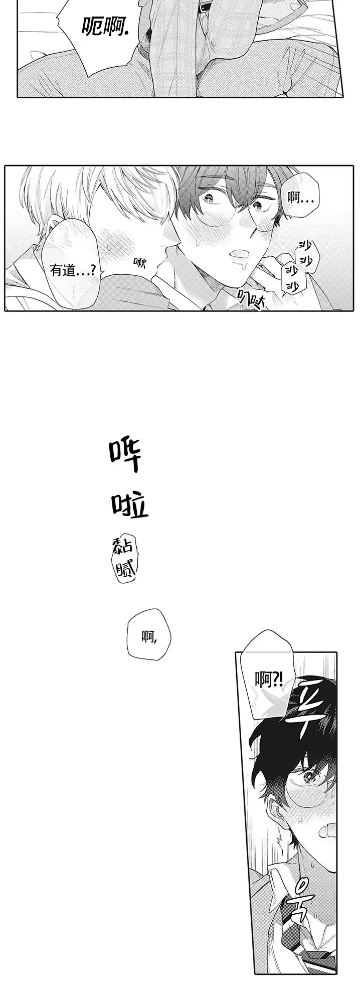 波多君的制服 第13话 第4页