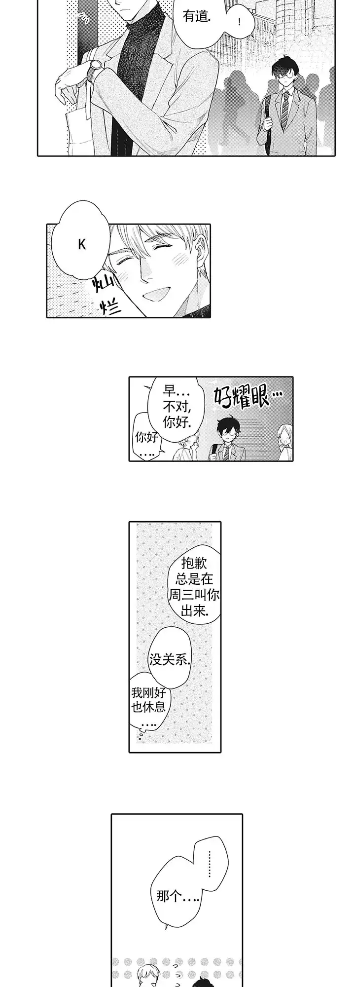 波多君的制服 第14话 第4页