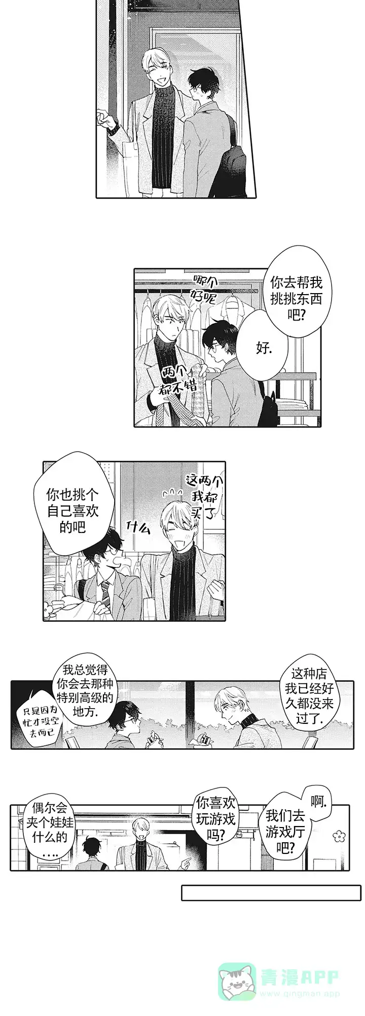 波多君的制服 第14话 第6页