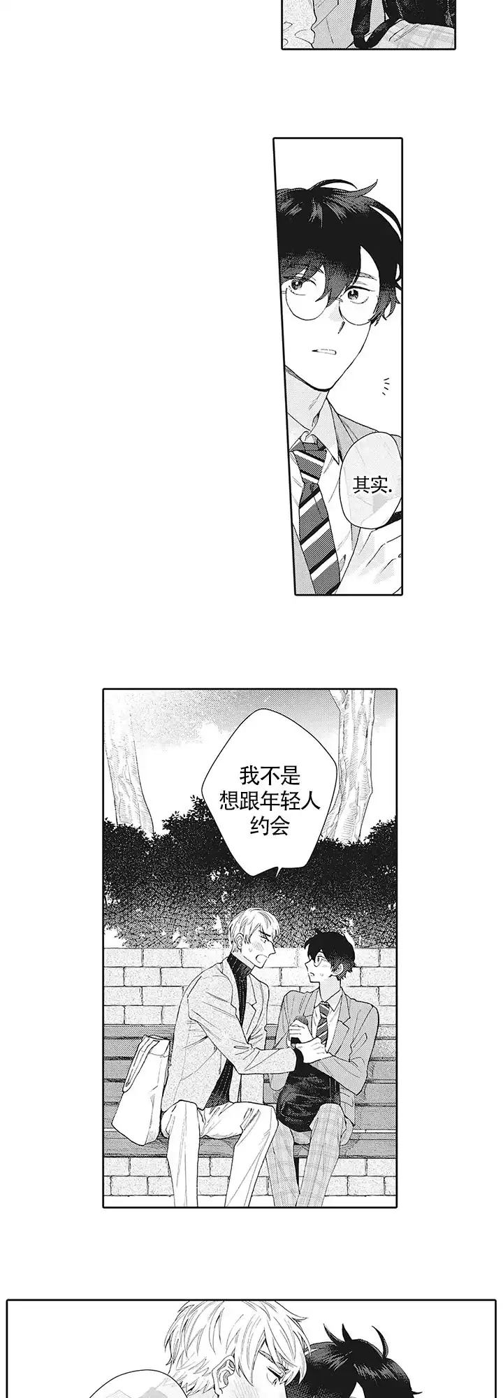 波多君的制服 第15话 第5页