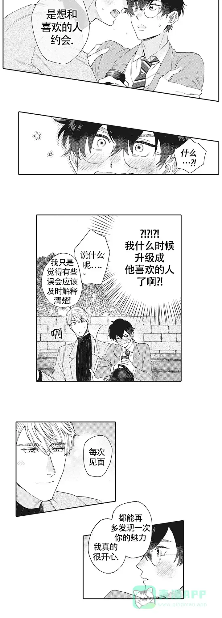 波多君的制服 第15话 第6页