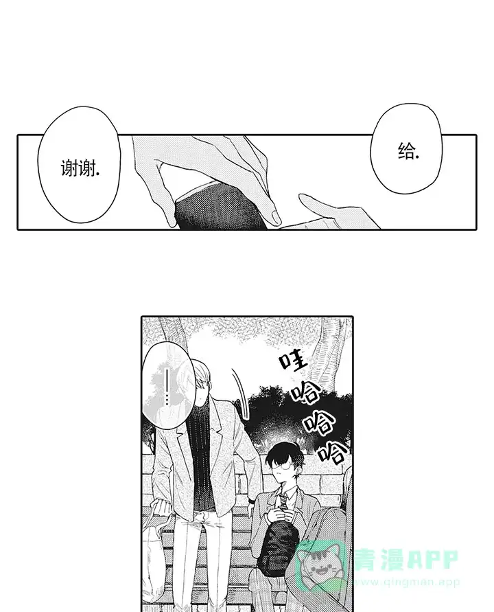 波多君的制服 第15话 第1页