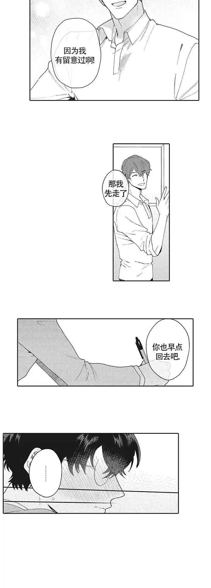 波多君的制服 第17话 第7页