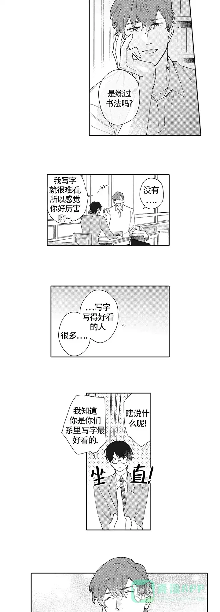 波多君的制服 第17话 第6页