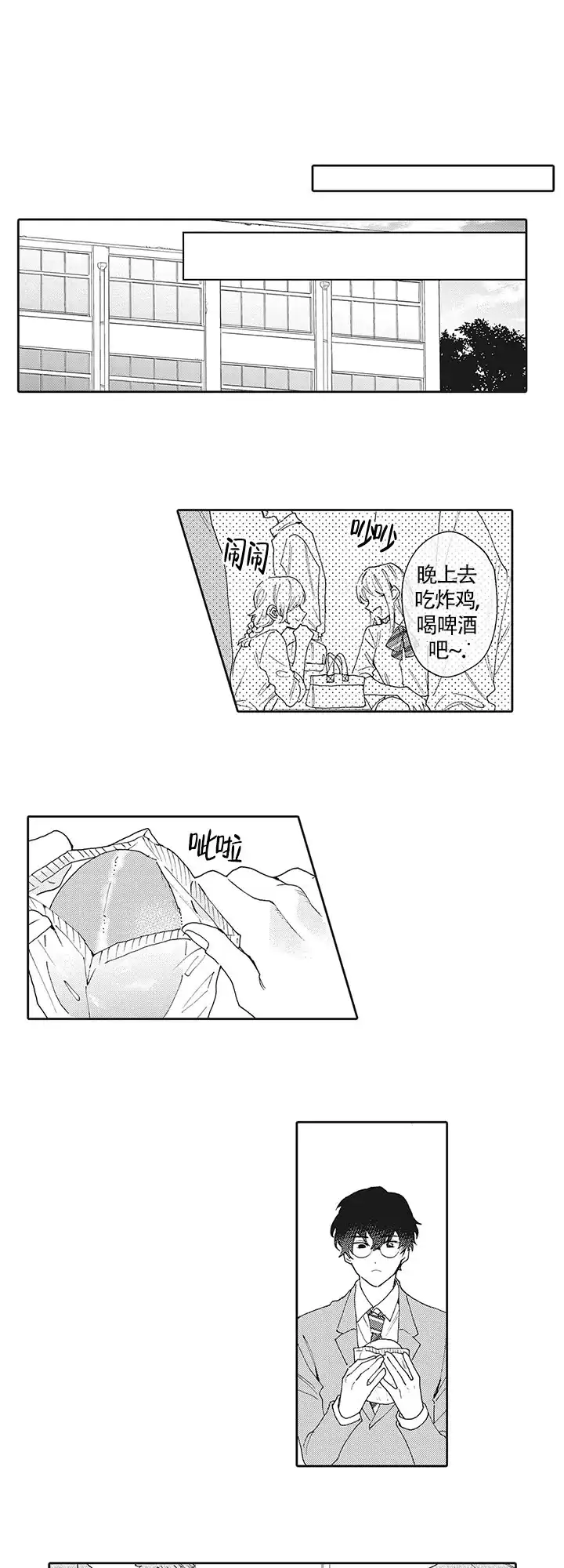 波多君的制服 第17话 第3页