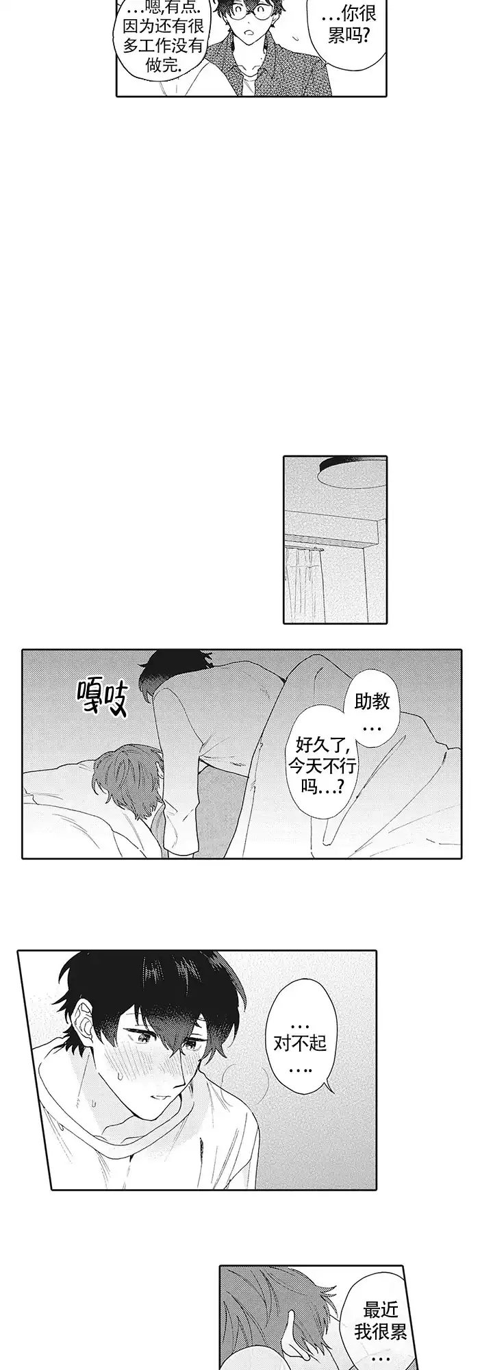 波多君的制服 第19话 第4页