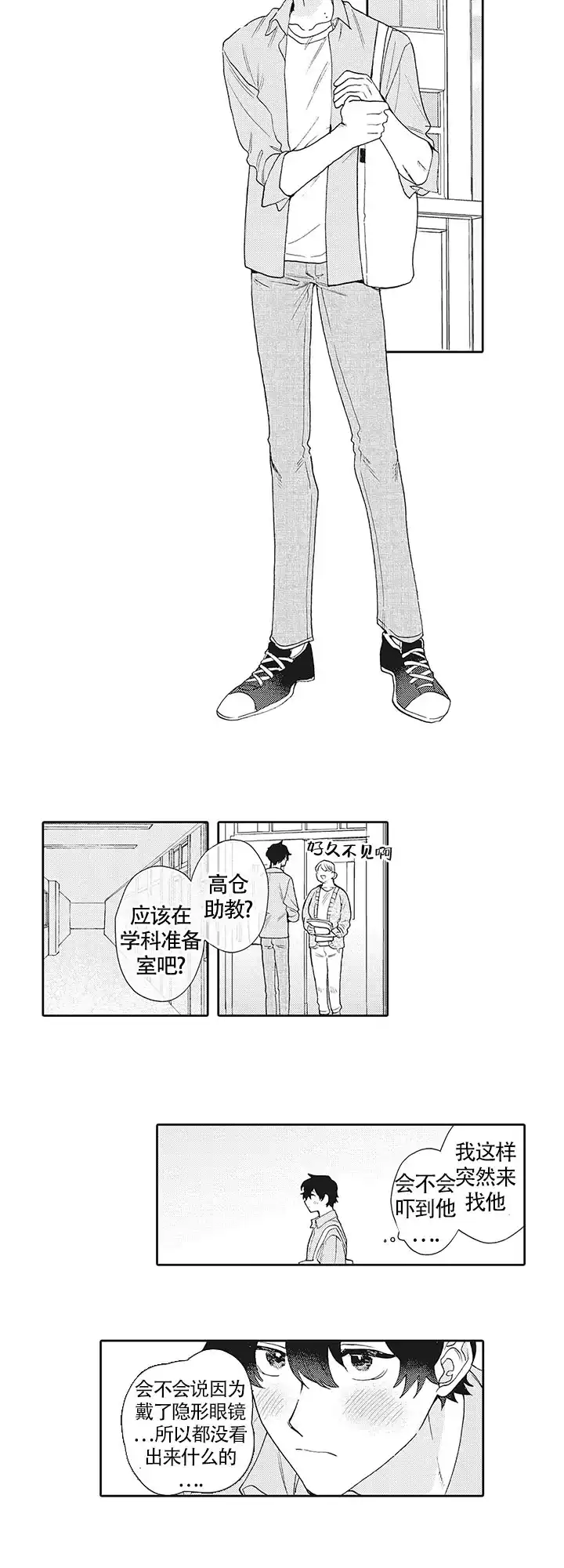 波多君的制服 第19话 第7页