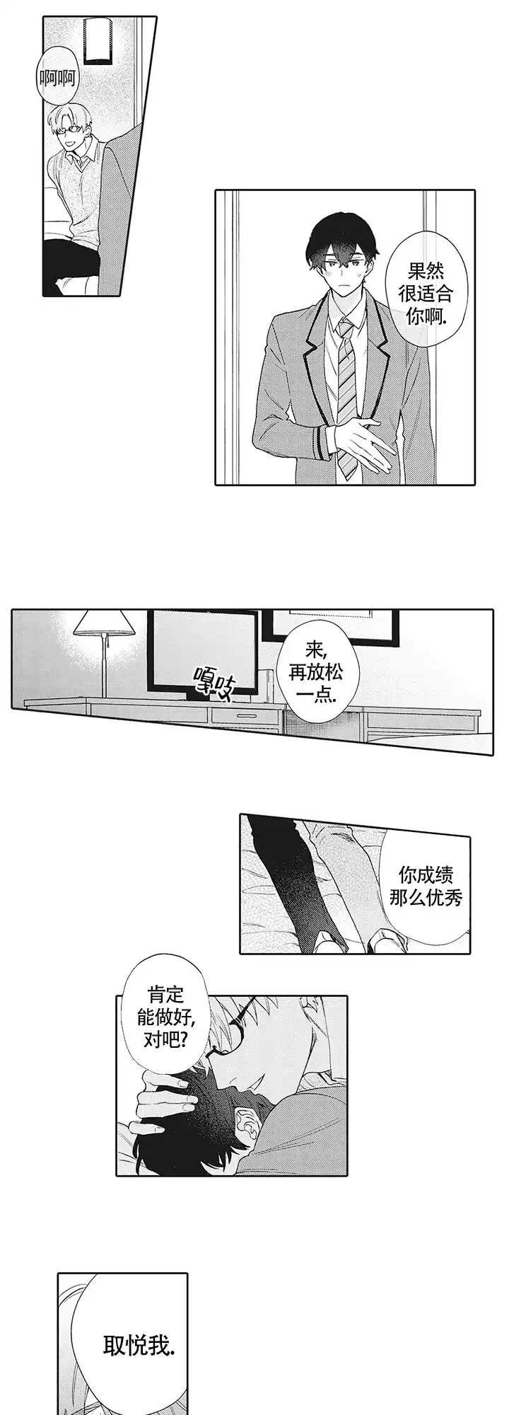 波多君的制服 第20话 第7页