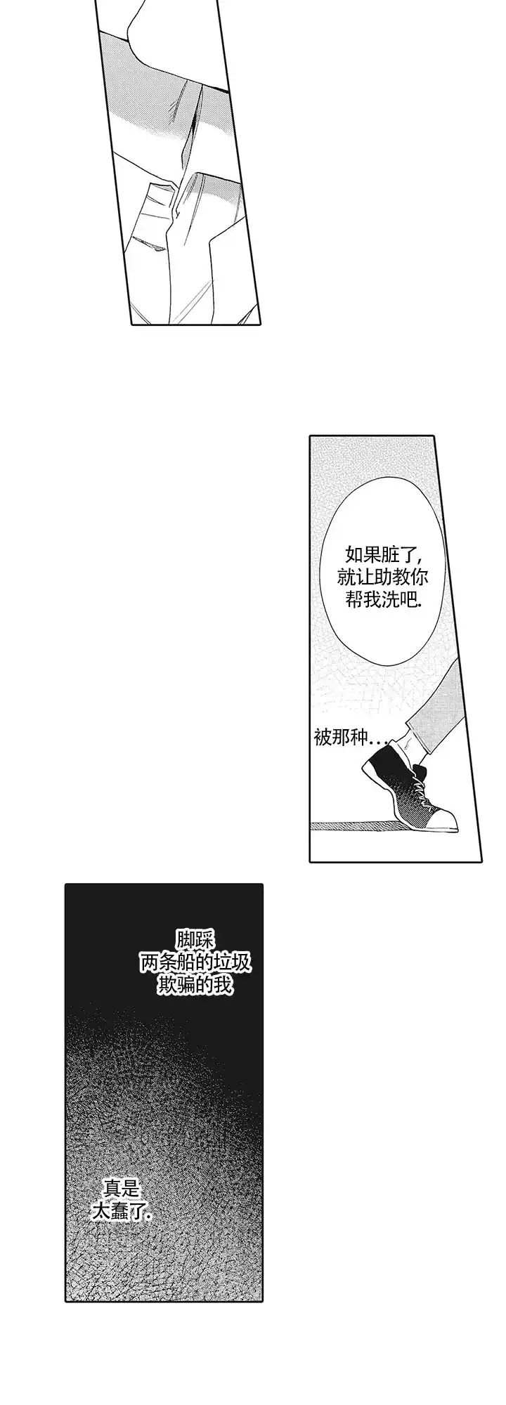 波多君的制服 第20话 第3页