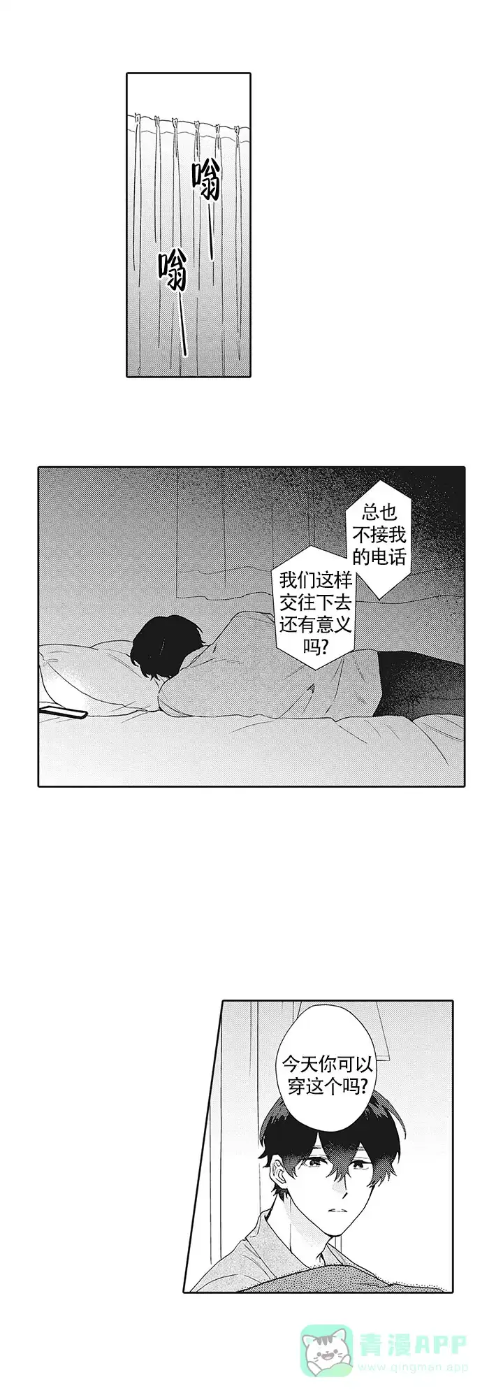 波多君的制服 第20话 第6页