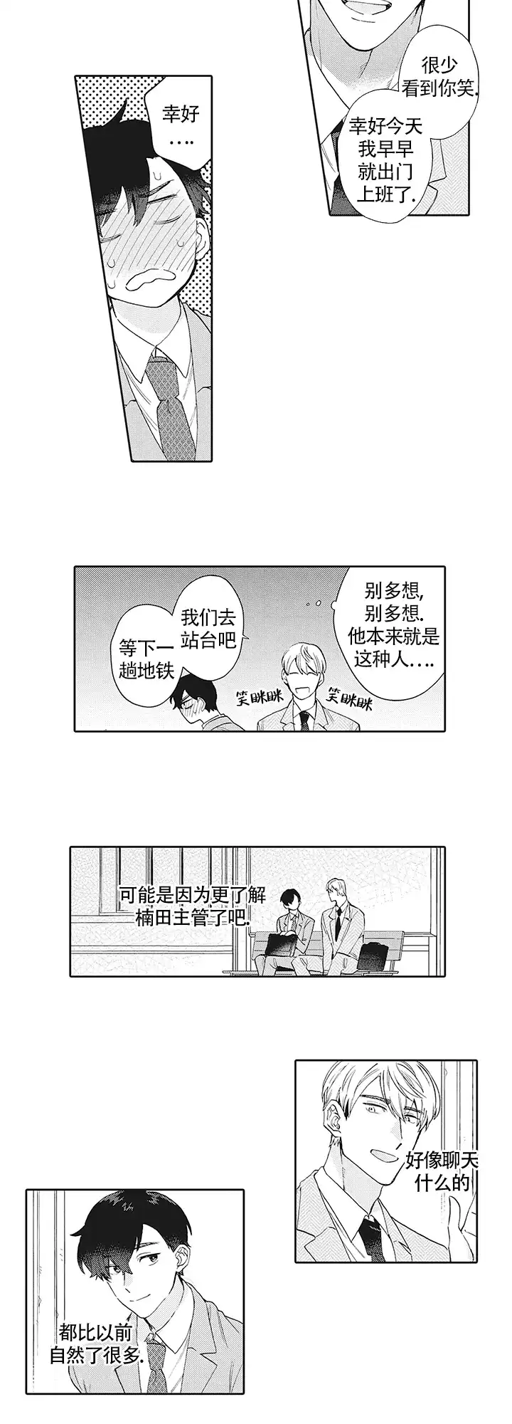 波多君的制服 第21话 第7页