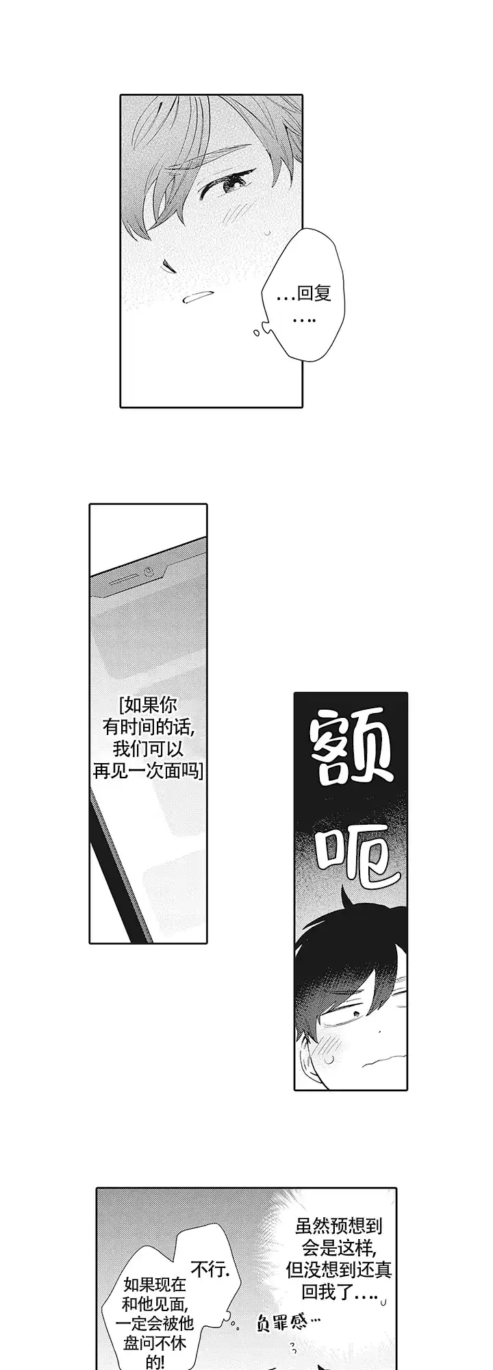 波多君的制服 第24话 第3页