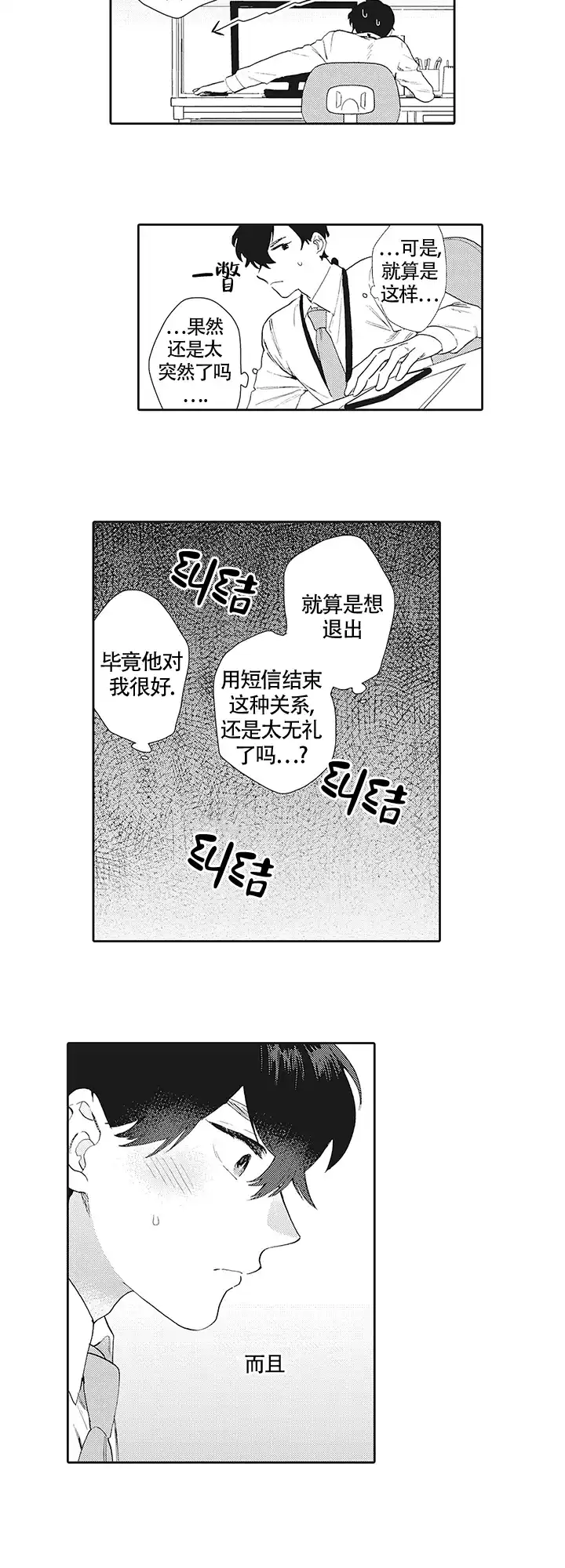 波多君的制服 第24话 第4页
