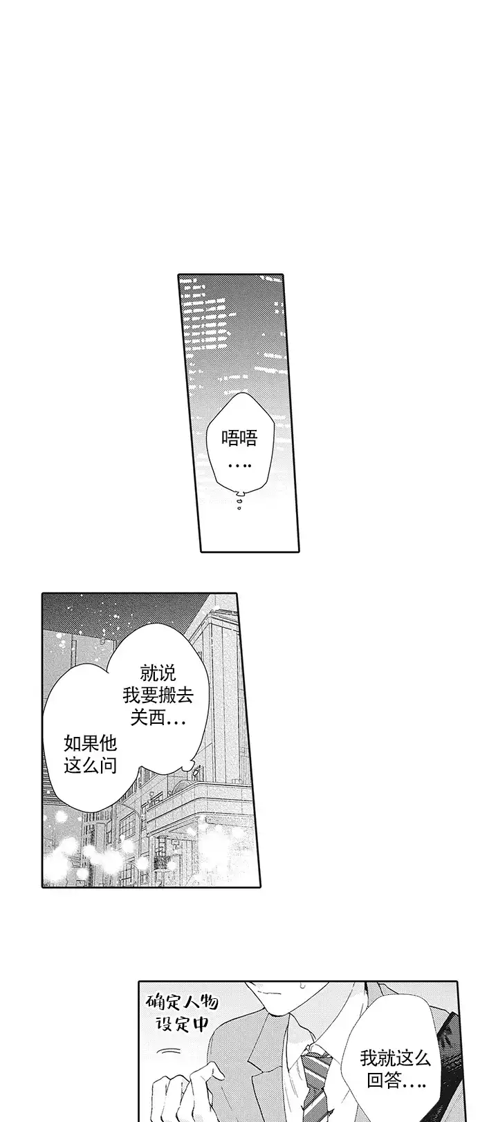 波多君的制服 第24话 第7页