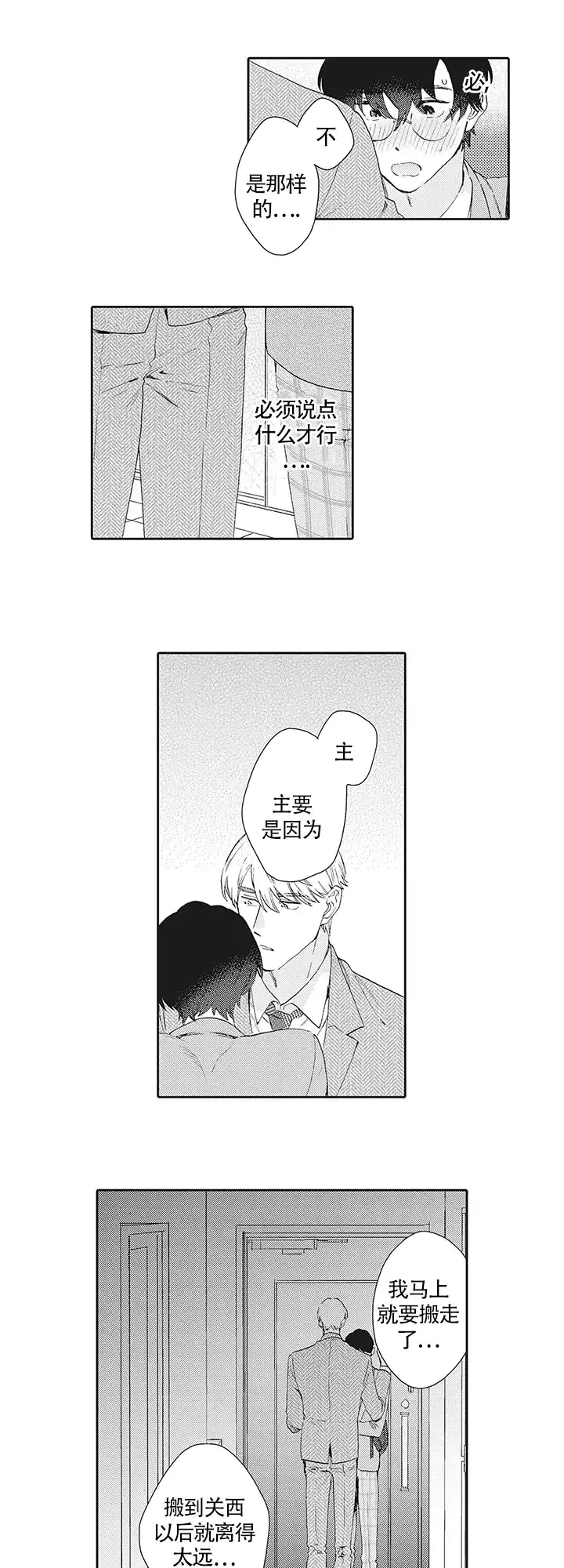 波多君的制服 第25话 第4页