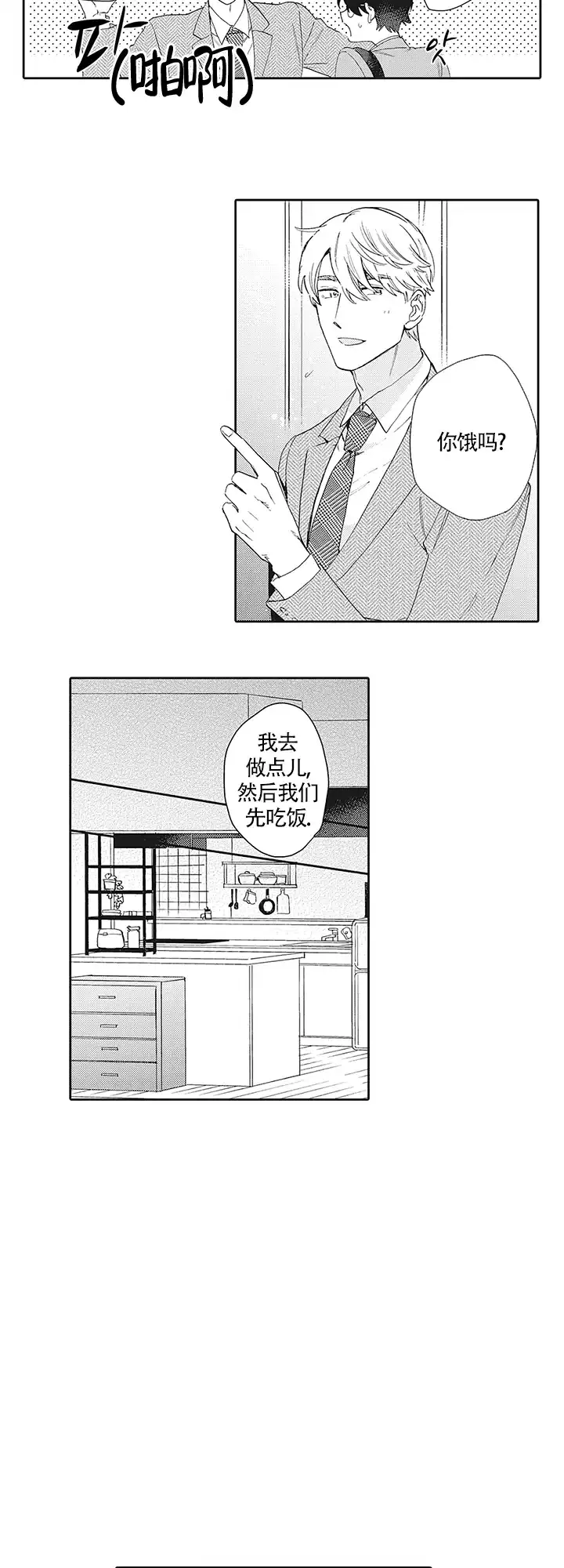 波多君的制服 第26话 第2页