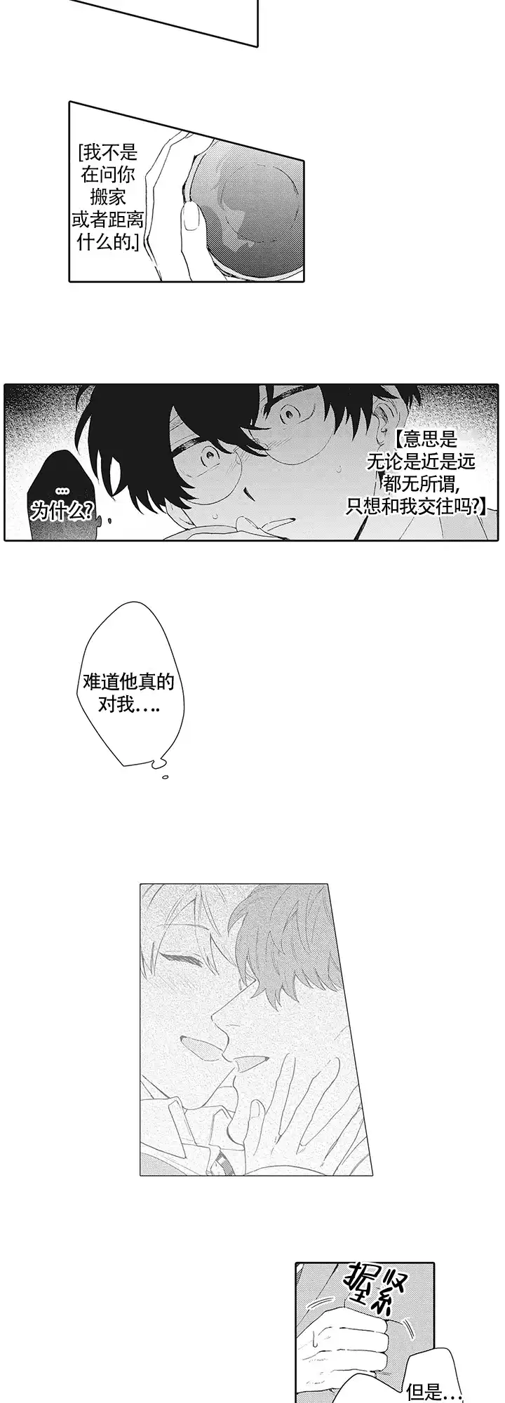 波多君的制服 第26话 第4页