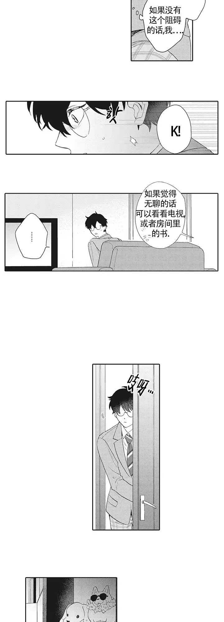 波多君的制服 第26话 第5页