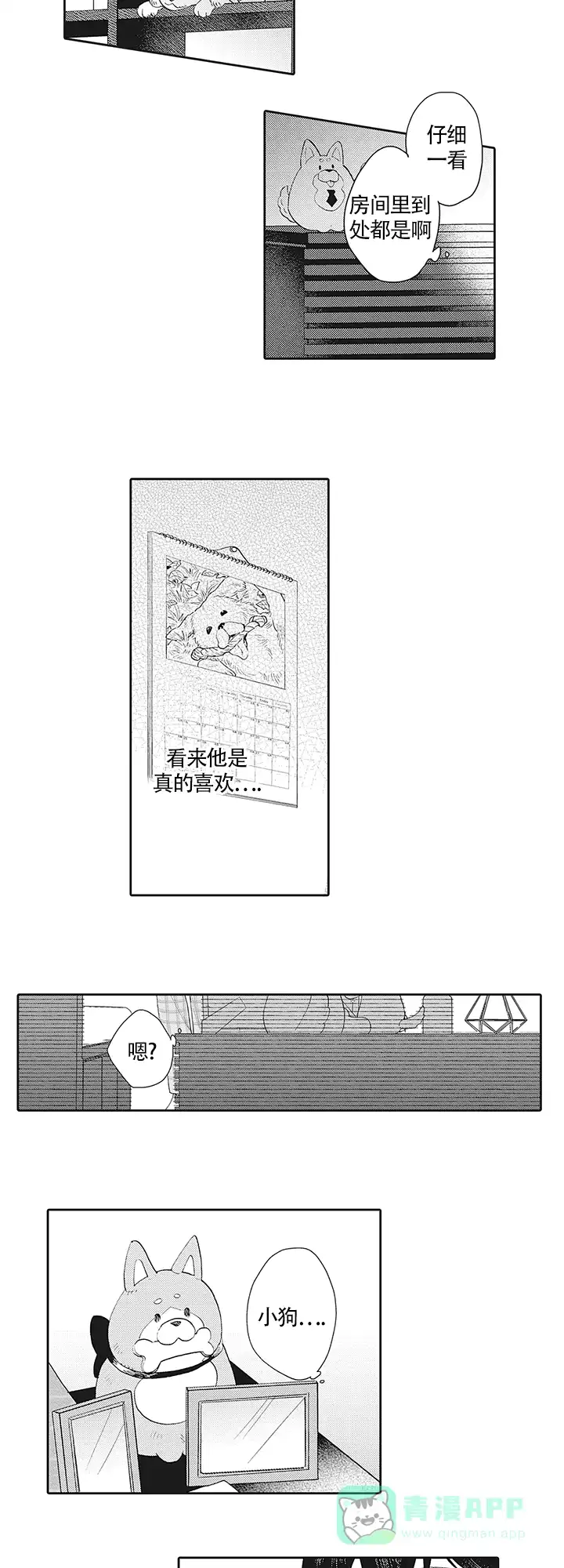 波多君的制服 第26话 第6页