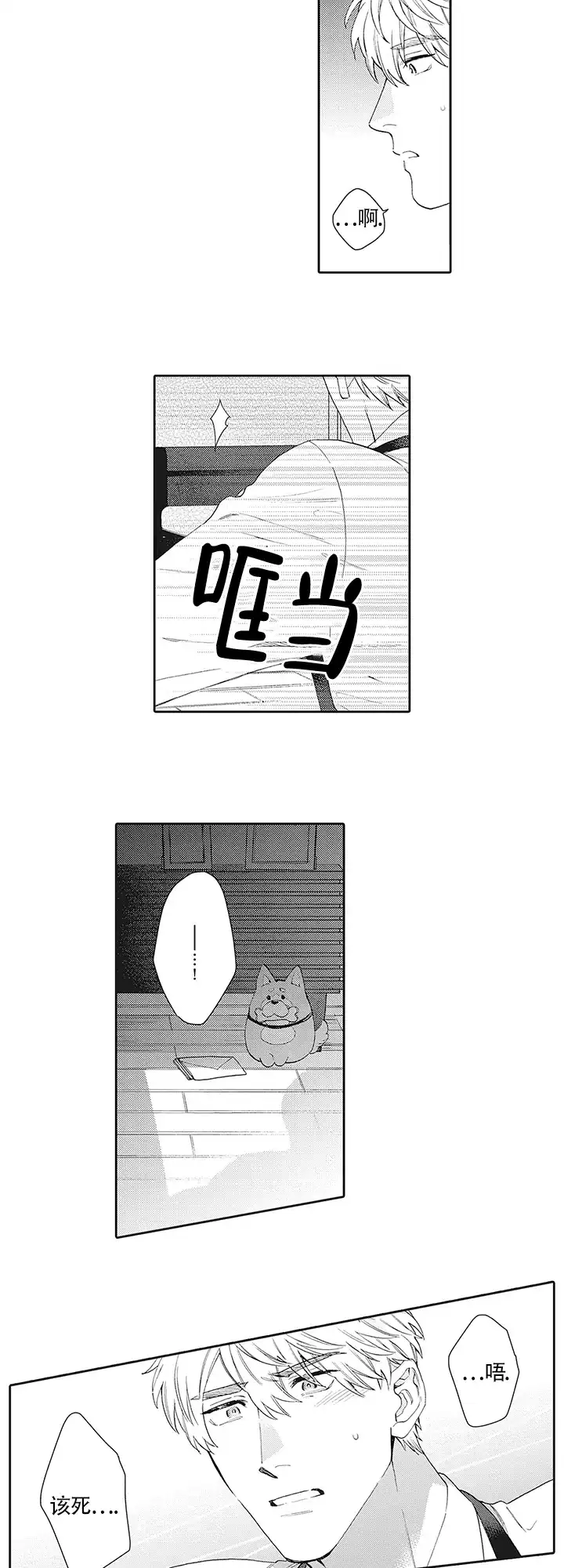 波多君的制服 第27话 第4页