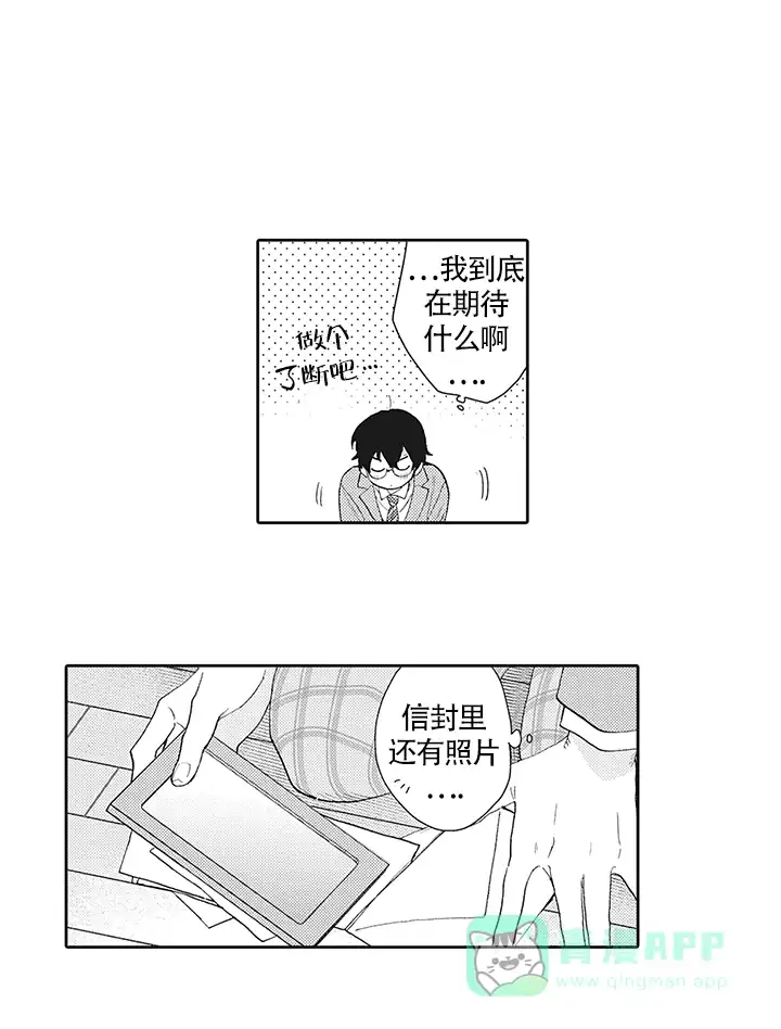 波多君的制服 第27话 第1页